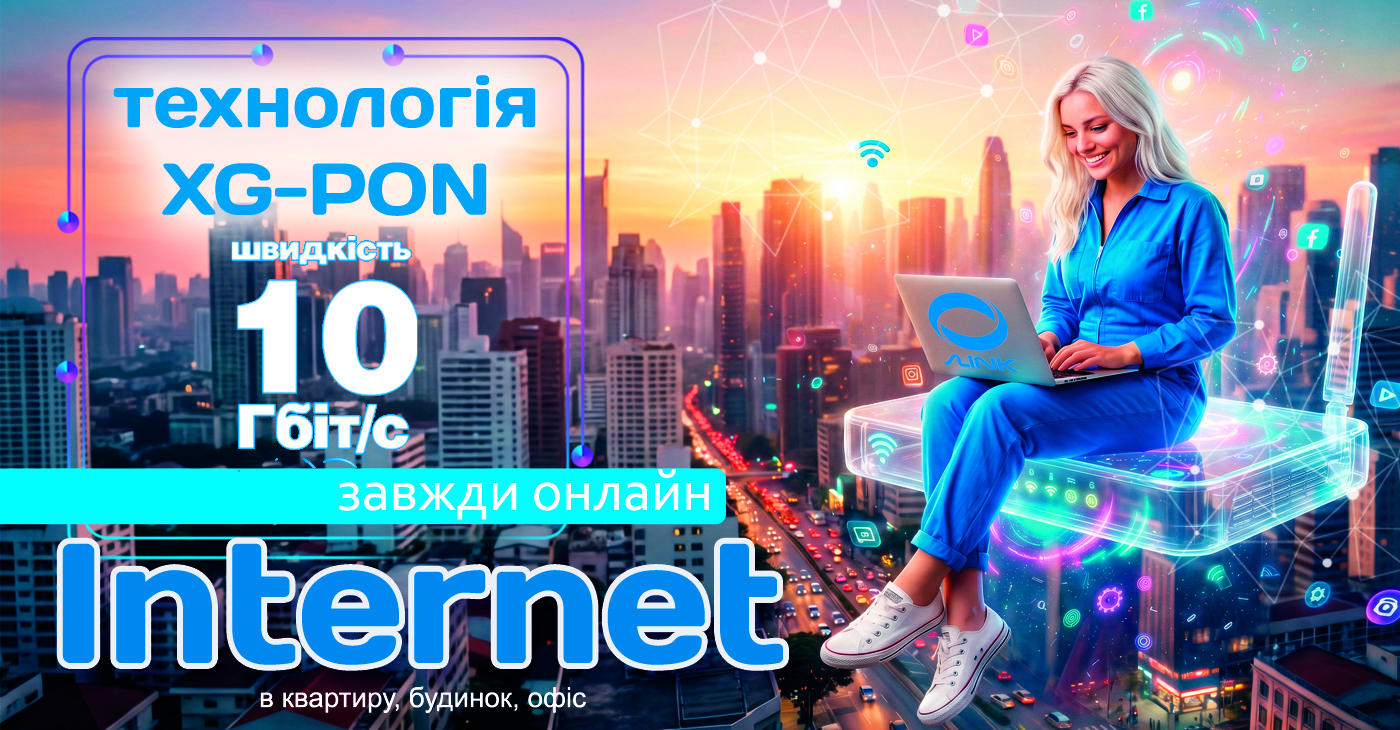 ISP LINK - оператор телекомунікацій
